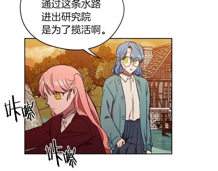 成爲女王的女人 - 第44話 鬼哭聲？(2/2) - 1