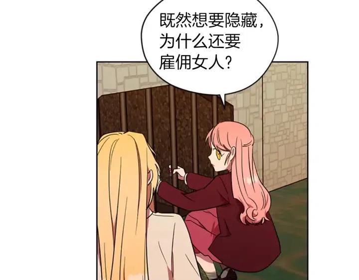 成爲女王的女人 - 第44話 鬼哭聲？(2/2) - 5