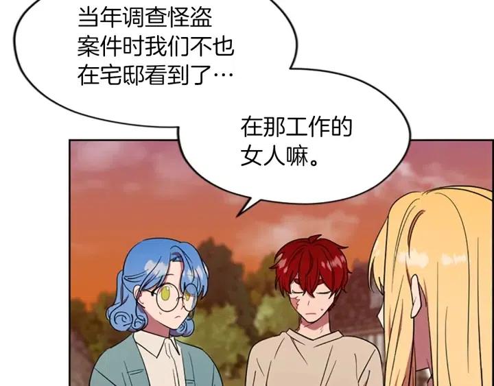 成爲女王的女人 - 第44話 鬼哭聲？(2/2) - 2