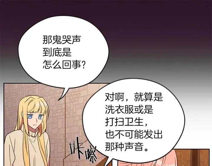 成爲女王的女人 - 第44話 鬼哭聲？(2/2) - 2