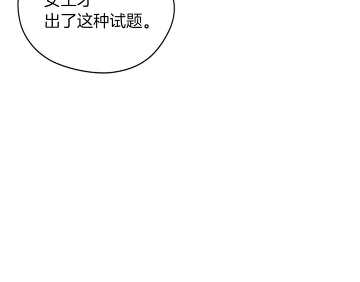 成爲女王的女人 - 第44話 鬼哭聲？(2/2) - 1