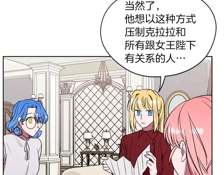 成爲女王的女人 - 第46話 殺人？(2/3) - 5