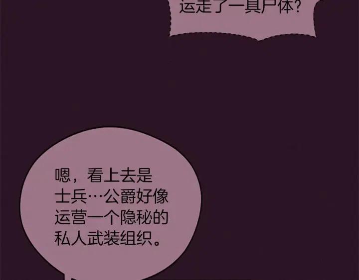 成爲女王的女人 - 第46話 殺人？(2/3) - 7