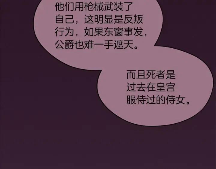 成爲女王的女人 - 第46話 殺人？(2/3) - 1