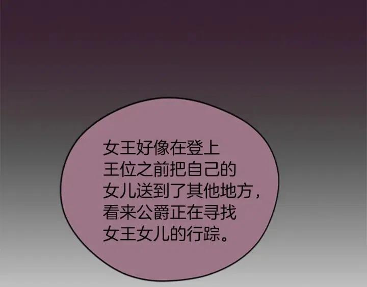 成爲女王的女人 - 第46話 殺人？(2/3) - 2