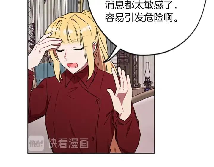 成爲女王的女人 - 第46話 殺人？(2/3) - 4