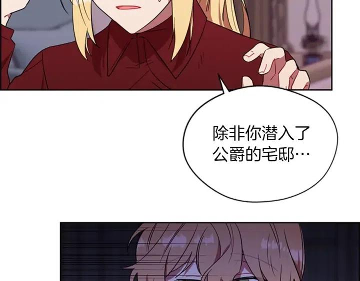 成爲女王的女人 - 第46話 殺人？(2/3) - 6