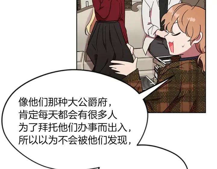 成爲女王的女人 - 第46話 殺人？(2/3) - 2