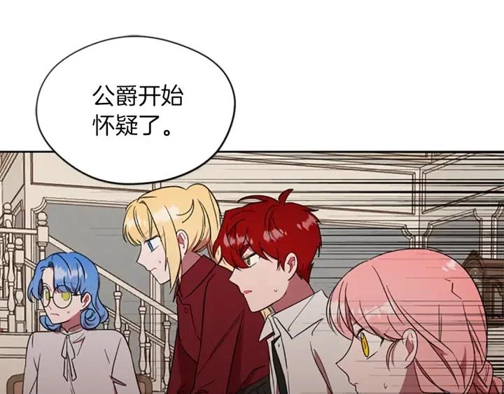 成爲女王的女人 - 第46話 殺人？(2/3) - 1