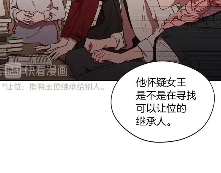 成爲女王的女人 - 第46話 殺人？(2/3) - 2