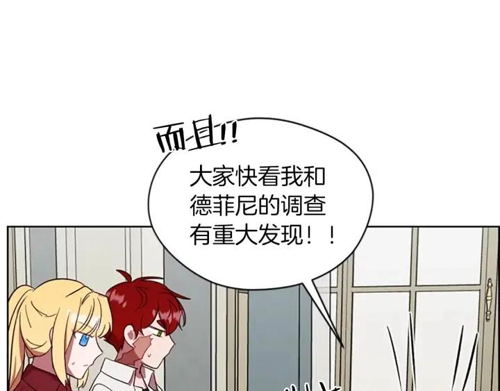 成爲女王的女人 - 第46話 殺人？(2/3) - 1