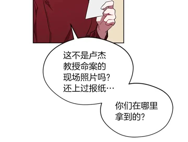 成爲女王的女人 - 第46話 殺人？(2/3) - 7