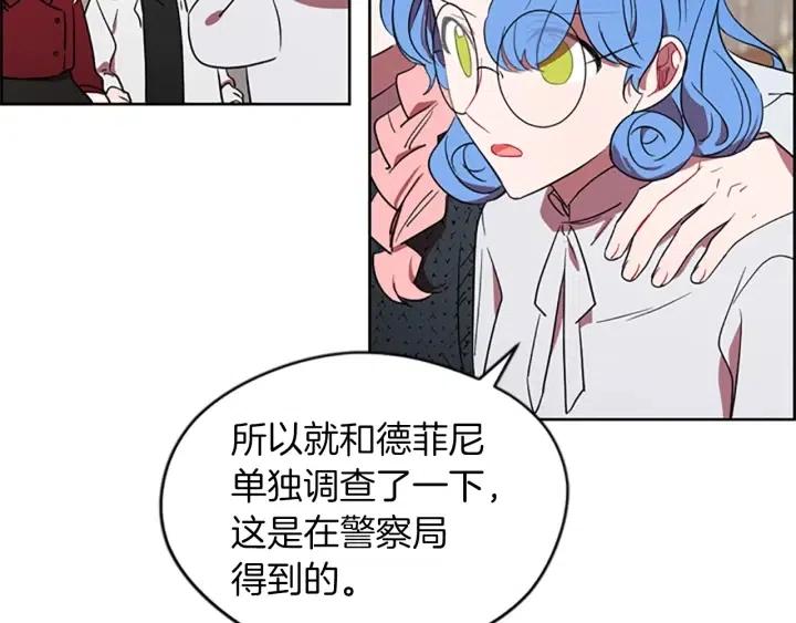 成爲女王的女人 - 第46話 殺人？(2/3) - 1