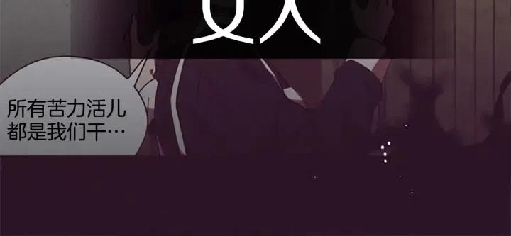 成爲女王的女人 - 第47話 野心(3/3) - 3