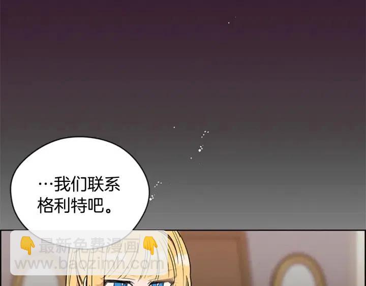 成爲女王的女人 - 第47話 野心(3/3) - 2