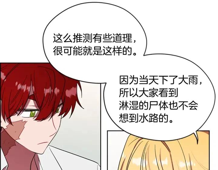 成爲女王的女人 - 第47話 野心(2/3) - 3