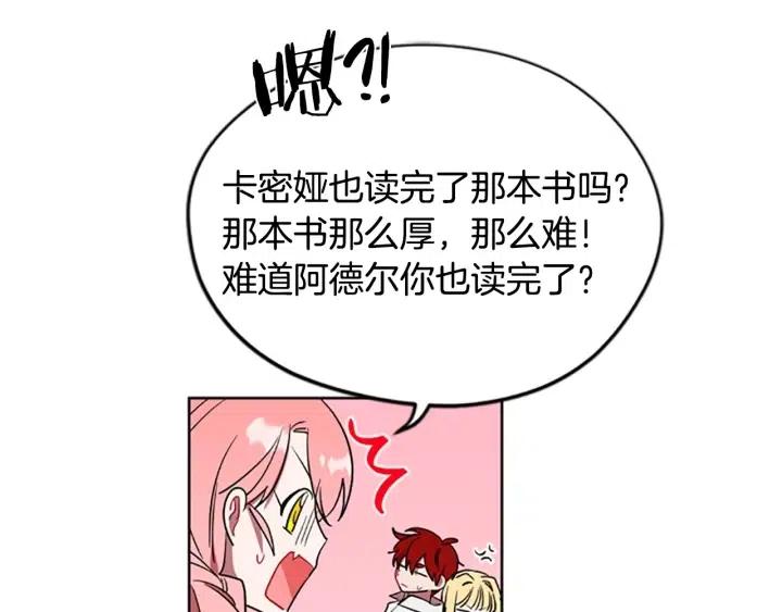 成爲女王的女人 - 第47話 野心(2/3) - 8