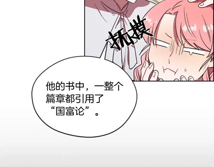 成爲女王的女人 - 第47話 野心(2/3) - 5