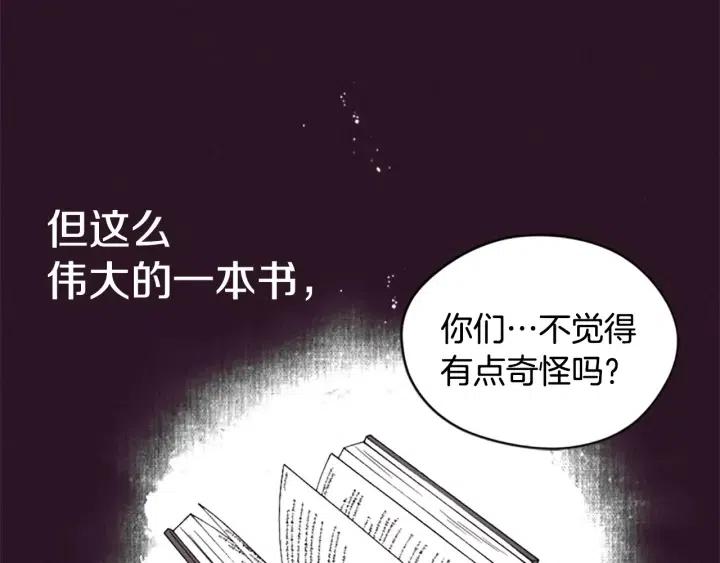 成爲女王的女人 - 第47話 野心(2/3) - 5