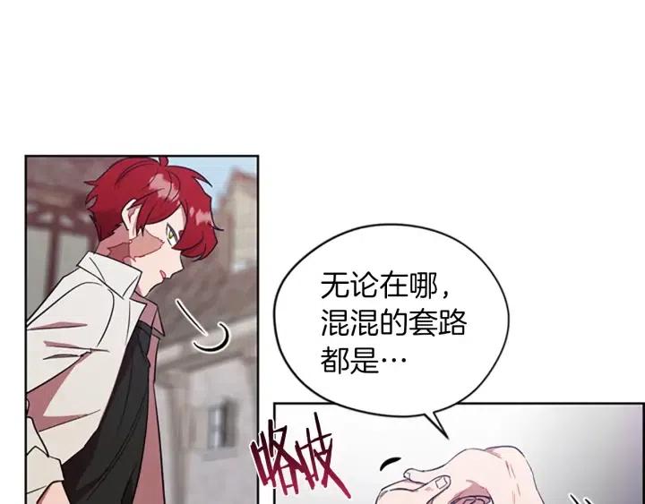 成爲女王的女人 - 第49話 放下不管(2/3) - 7