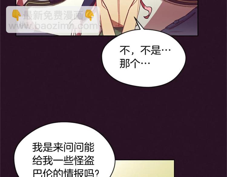 成爲女王的女人 - 第5話 怪盜巴倫(1/3) - 3