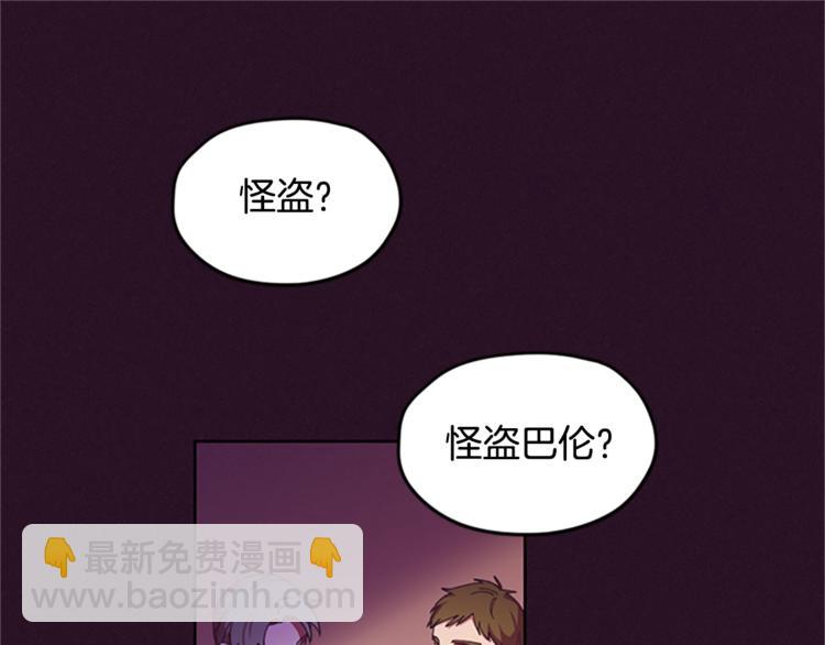 成爲女王的女人 - 第5話 怪盜巴倫(1/3) - 6