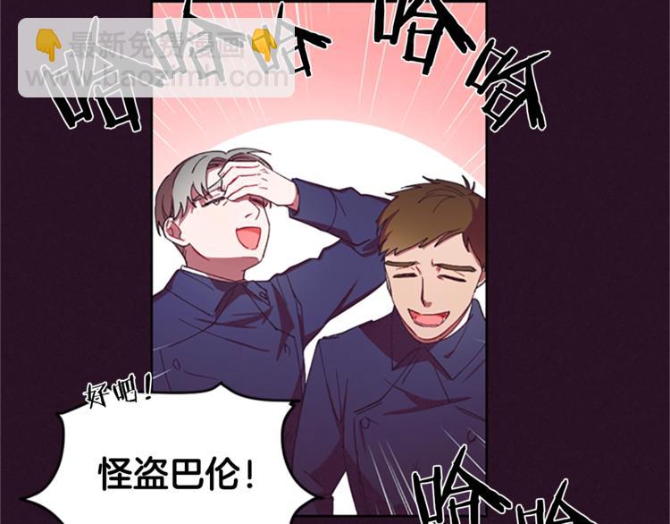 成爲女王的女人 - 第5話 怪盜巴倫(1/3) - 8