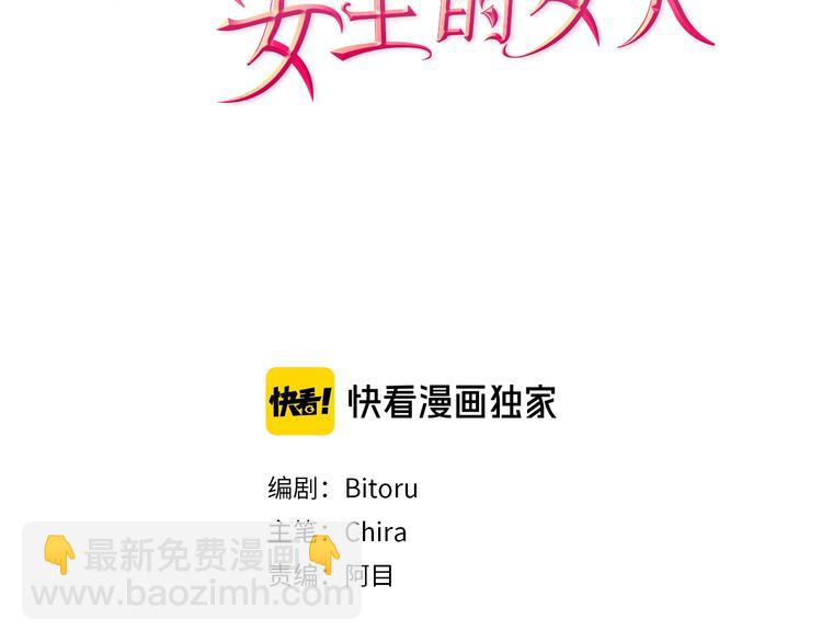 成爲女王的女人 - 第5話 怪盜巴倫(1/3) - 2