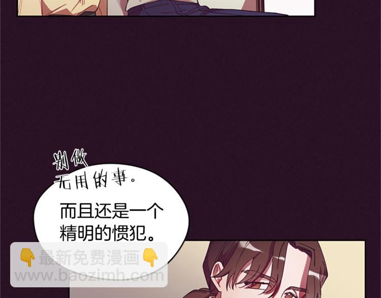 成爲女王的女人 - 第5話 怪盜巴倫(1/3) - 4