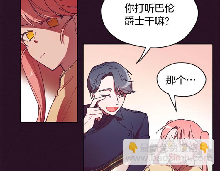 成爲女王的女人 - 第5話 怪盜巴倫(1/3) - 6