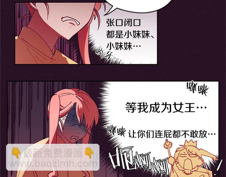 成爲女王的女人 - 第5話 怪盜巴倫(1/3) - 8