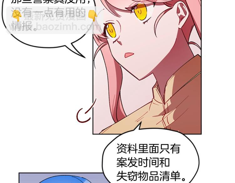 成爲女王的女人 - 第5話 怪盜巴倫(2/3) - 3