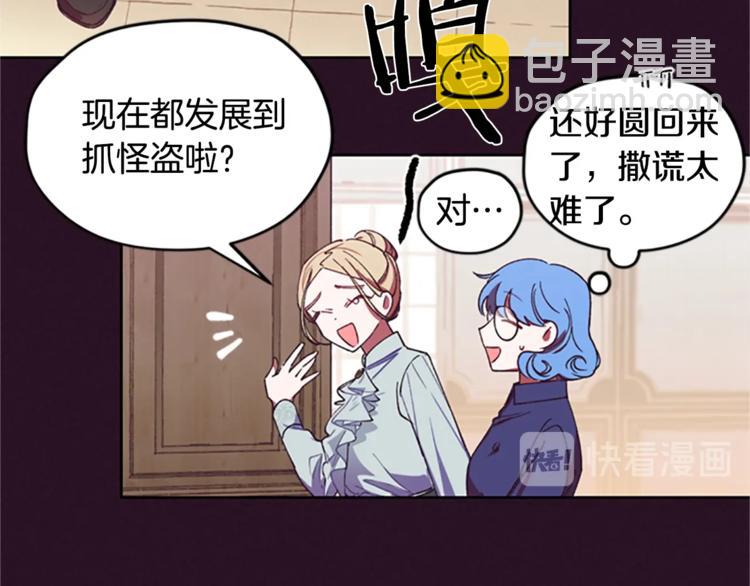 成爲女王的女人 - 第5話 怪盜巴倫(2/3) - 8