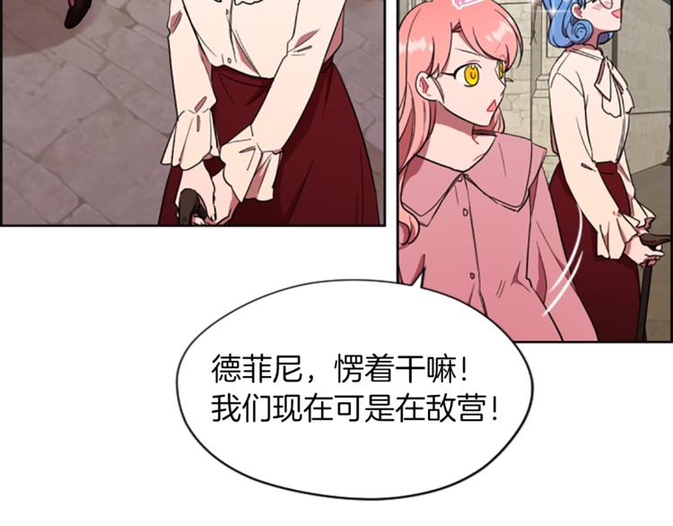 成爲女王的女人 - 第51話 可疑(2/2) - 5