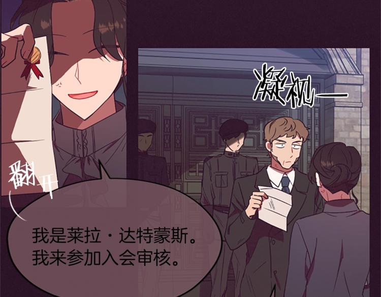 成爲女王的女人 - 第51話 可疑(2/2) - 5