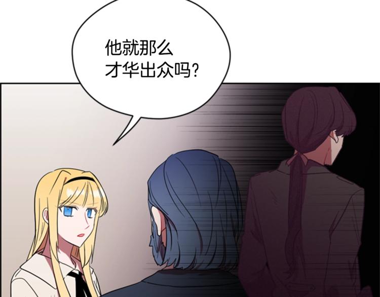 成爲女王的女人 - 第53話 研究院的秘密(2/2) - 1