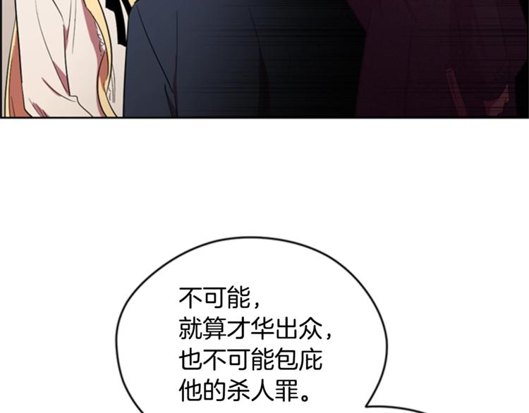 成爲女王的女人 - 第53話 研究院的秘密(2/2) - 2