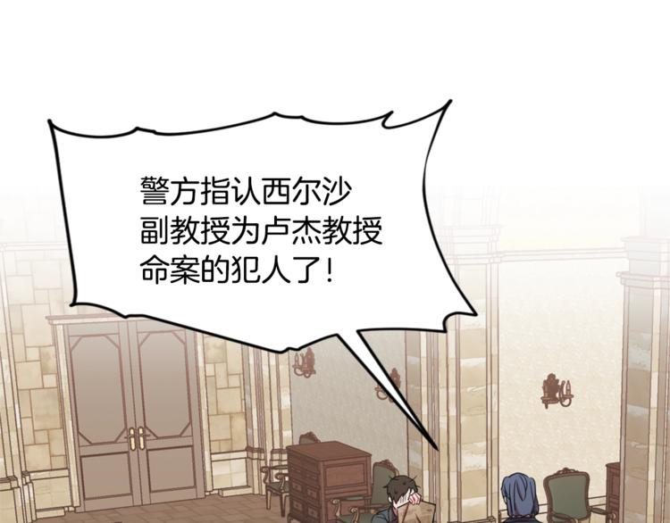 成爲女王的女人 - 第53話 研究院的秘密(2/2) - 2