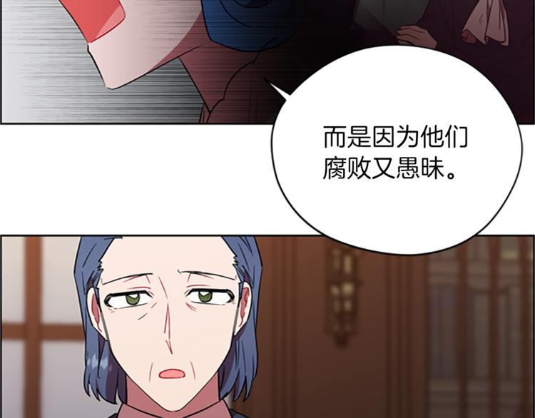 成爲女王的女人 - 第57話 什麼是正義(2/3) - 5