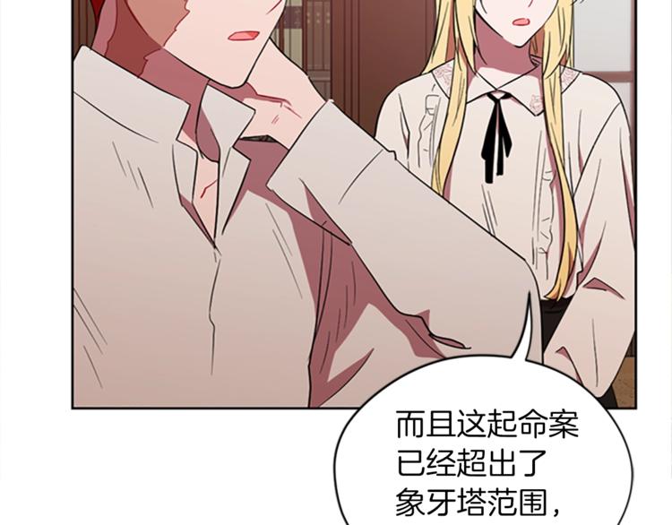 成爲女王的女人 - 第57話 什麼是正義(2/3) - 3