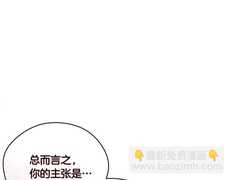 成爲女王的女人 - 第61話 反轉？(3/3) - 2