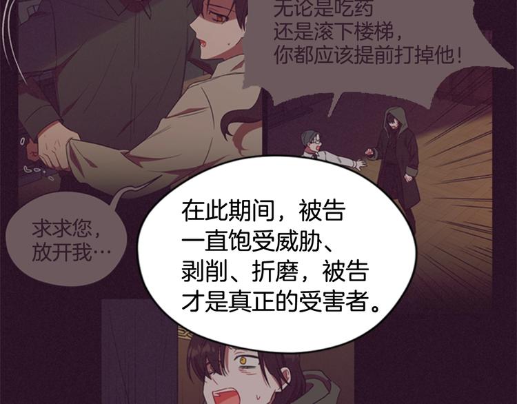 成爲女王的女人 - 第61話 反轉？(1/3) - 1