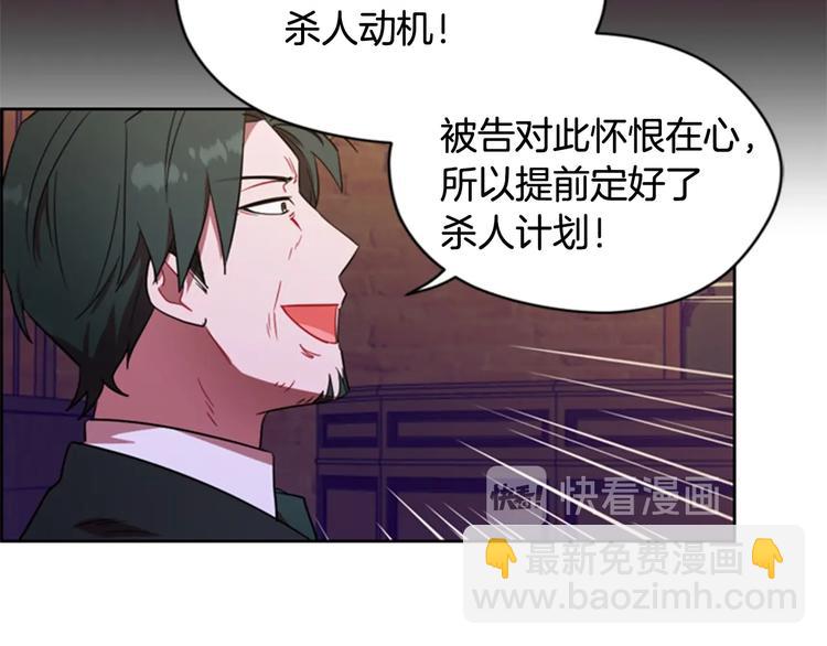 成爲女王的女人 - 第61話 反轉？(1/3) - 3