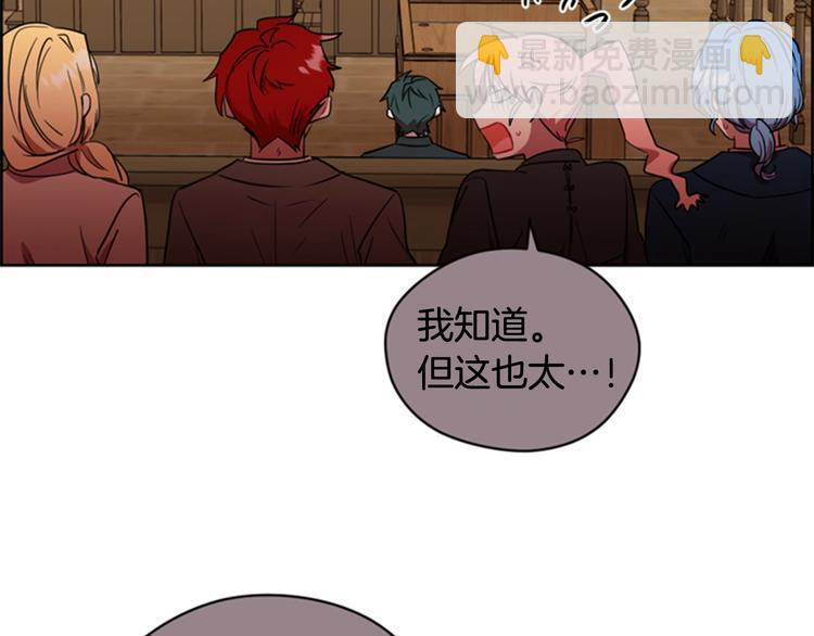 成爲女王的女人 - 第61話 反轉？(1/3) - 2