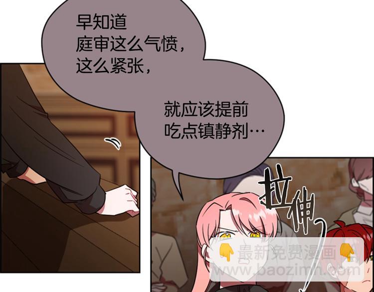 成爲女王的女人 - 第61話 反轉？(1/3) - 3