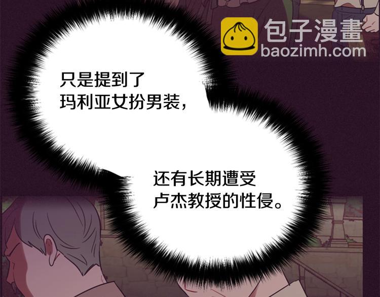 成爲女王的女人 - 第61話 反轉？(1/3) - 3