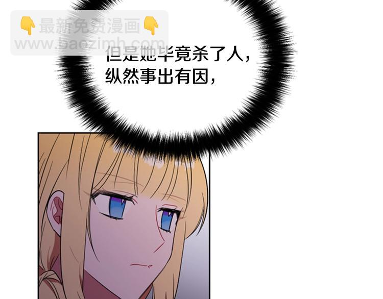 成爲女王的女人 - 第61話 反轉？(1/3) - 6