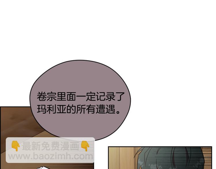 成爲女王的女人 - 第61話 反轉？(2/3) - 6