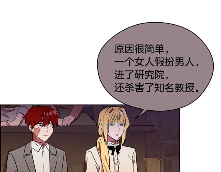 成爲女王的女人 - 第61話 反轉？(2/3) - 3