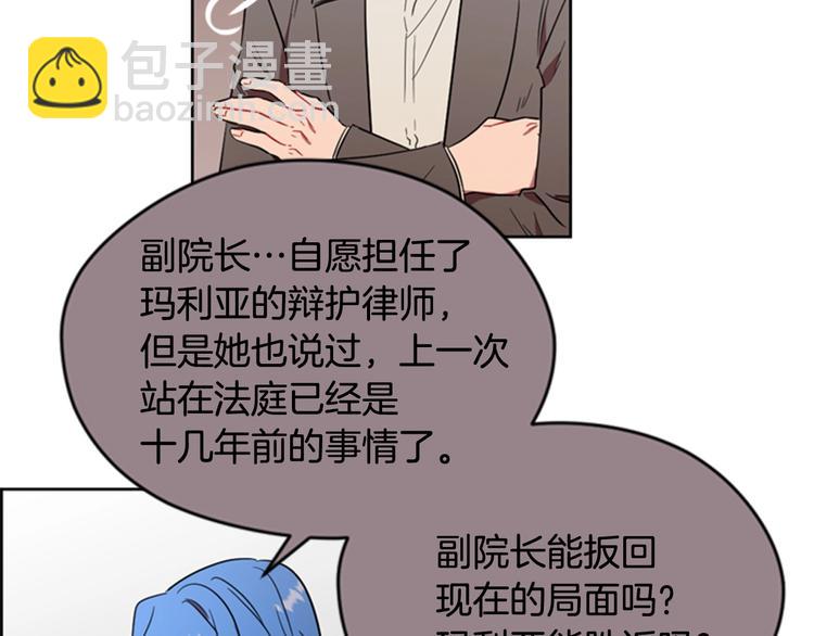 成爲女王的女人 - 第61話 反轉？(2/3) - 2